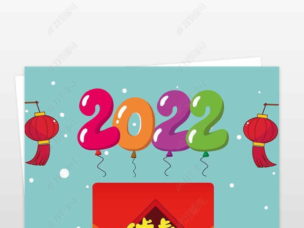 原创2022元旦新年快乐春节竖版电子绘画手抄报