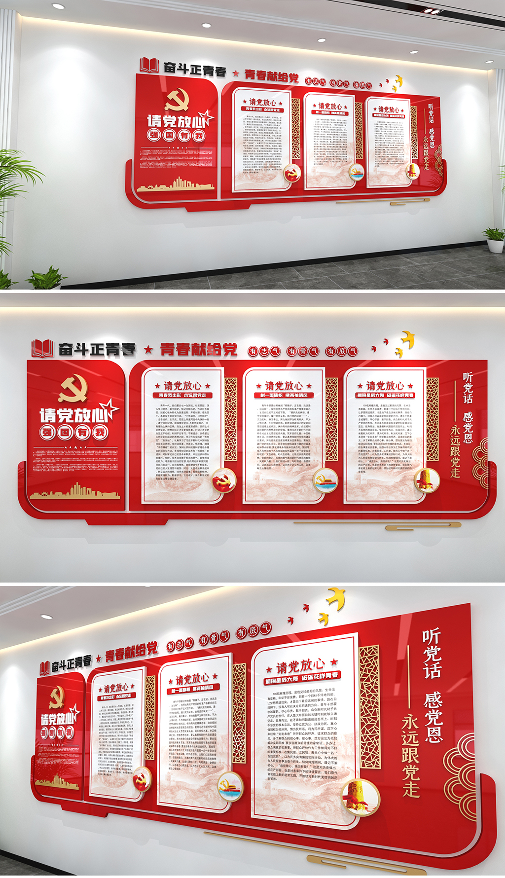 请党放心强国有我文化墙青少年励志党建文化