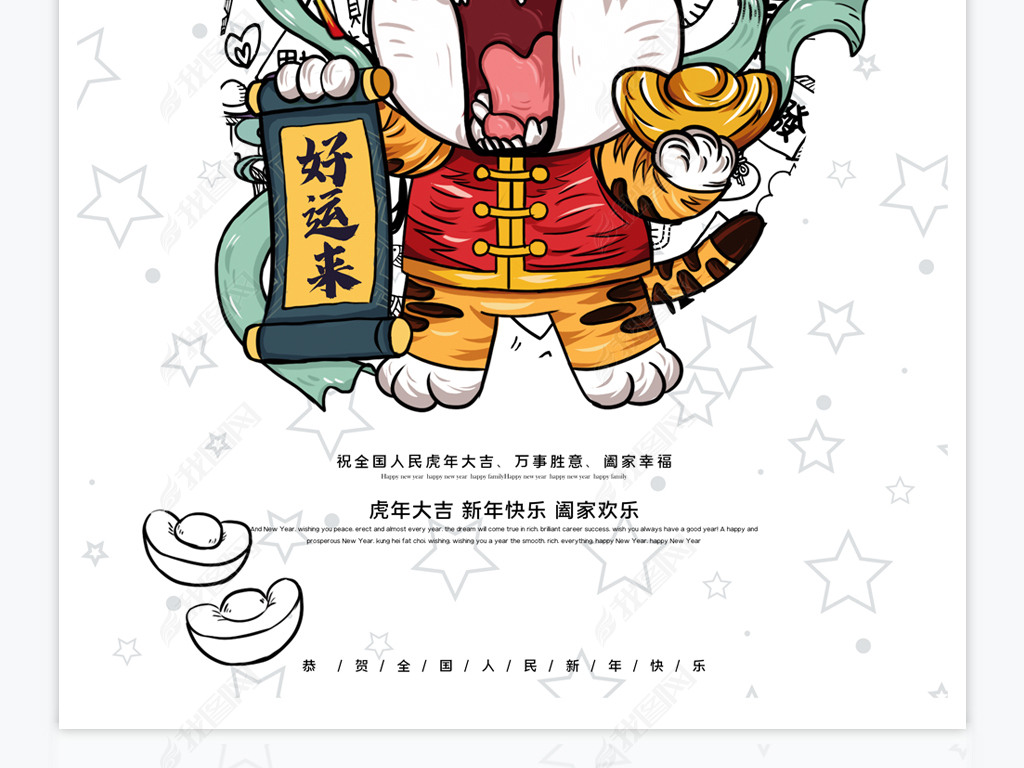 2022年虎年新年春节创意海报下载-编号26646948-元旦