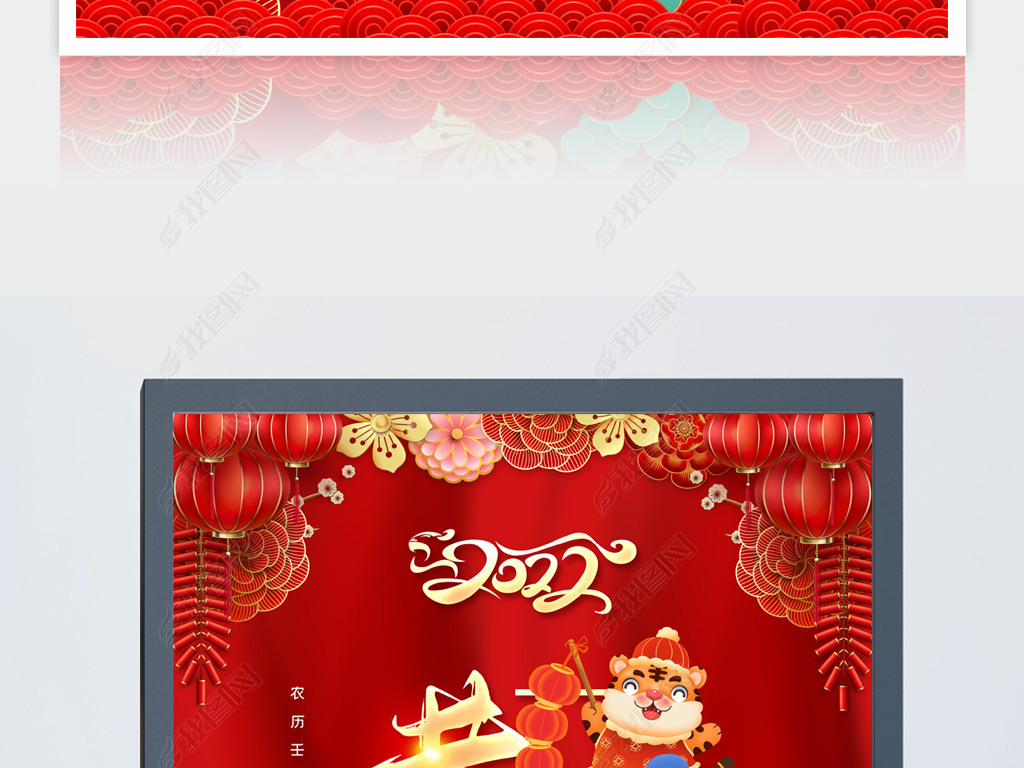 原创2022虎年恭贺新春新年快乐虎年春节海报