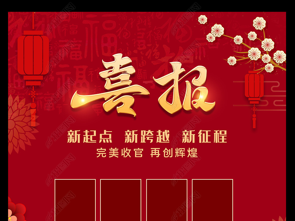 原创2022喜庆大气喜报捷报光荣榜荣誉榜海报设计版权可商用