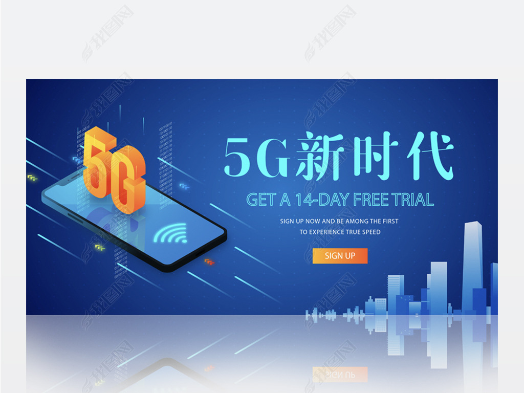 原创蓝色科技互联网5g新时代宣传背景展板海报设计