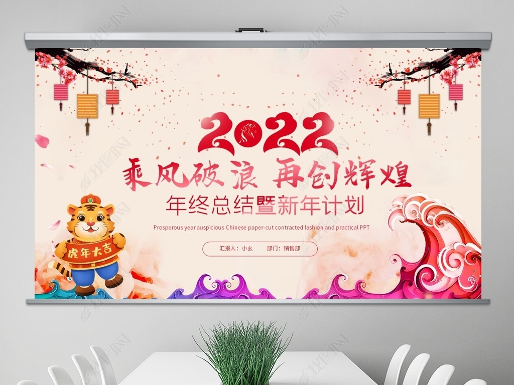 原创虎年唯美新年计划年终工作总结汇报ppt模板