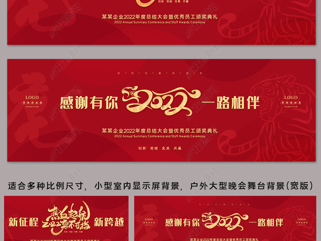 原创感恩有你一路相伴年会展板2022年会舞台背景版权可商用