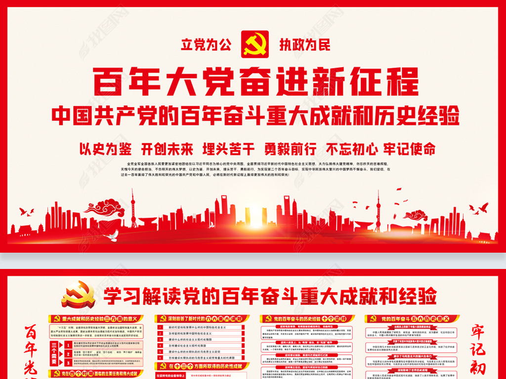原创党的百年奋斗重大成就和历史经验党建板报