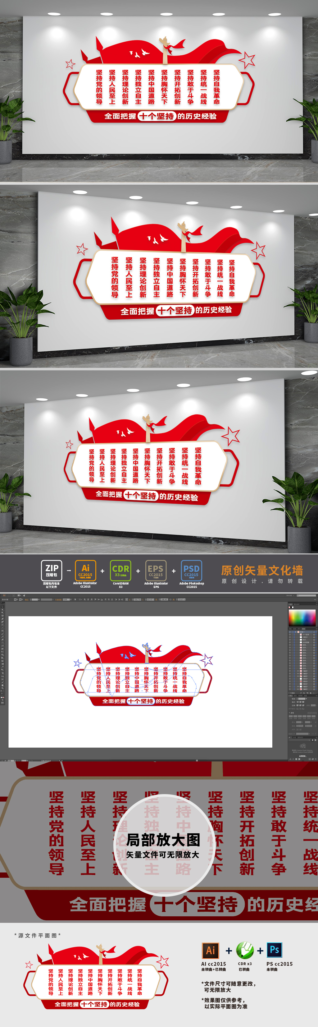 百年奋斗十个坚持党建文化墙