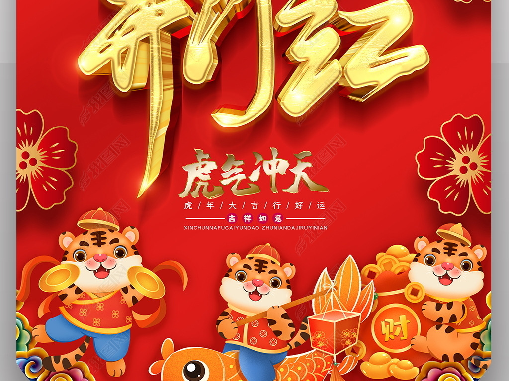 原创2022虎年开门红春节新年超市促销吊旗设计版权可商用