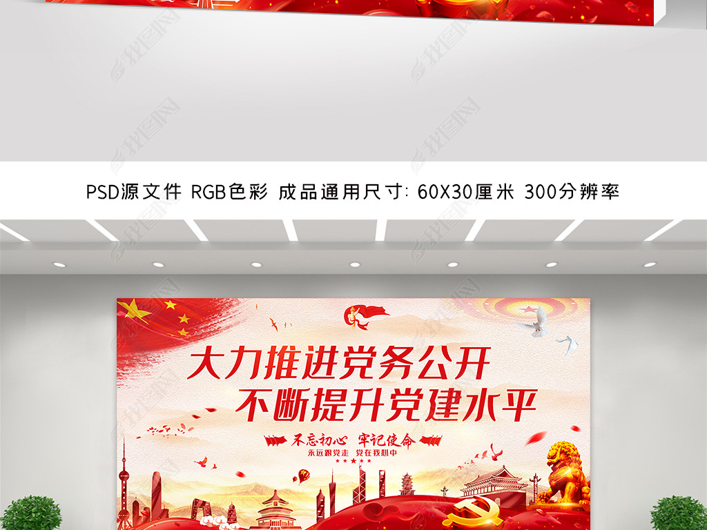 原创廉政党建大力推进党务公开不断提升党建水平展板