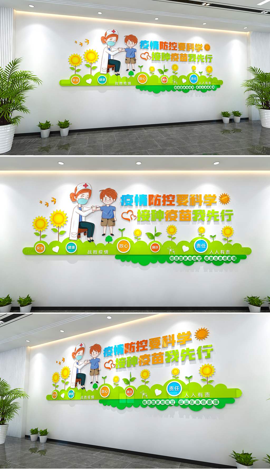 疫苗文化墙接种新冠疫苗守护健康家园全民抗疫