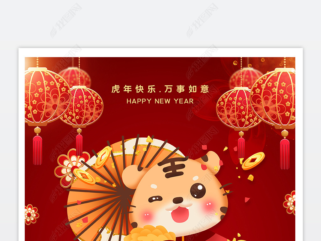 2022虎年虎年吉祥新年新春海报