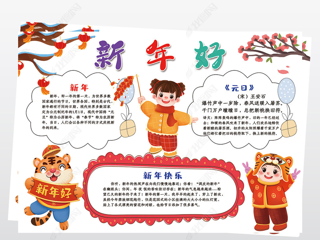 原创元旦手抄报新年手抄报春节习俗小报线描黑白涂色版权可商用