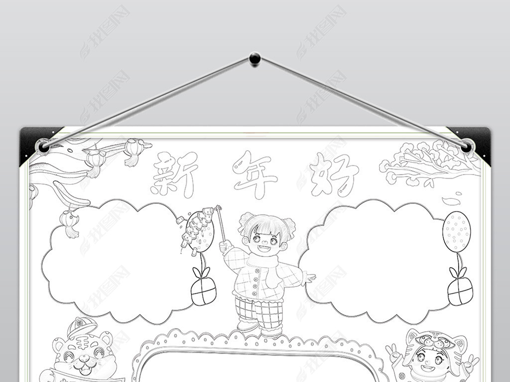 原创元旦手抄报新年手抄报春节习俗小报线描黑白涂色版权可商用