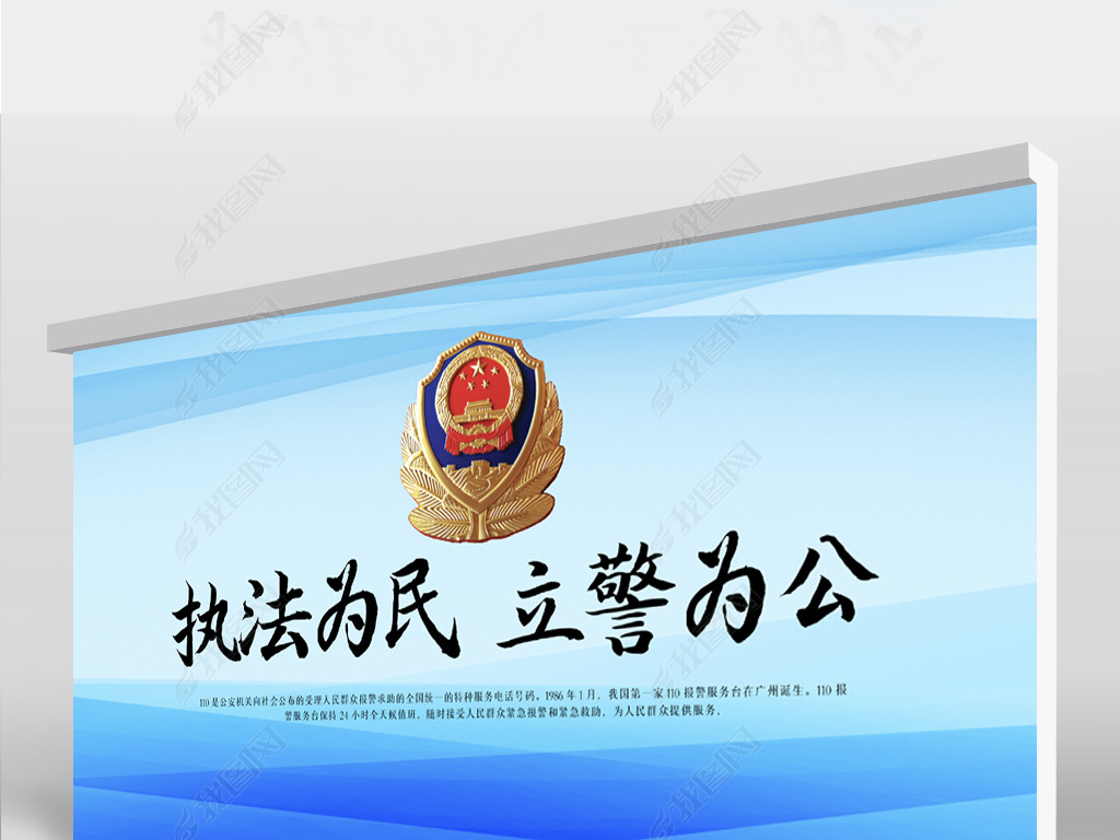 原创执法为民立警为公公安警察蓝色背景展板海报设计