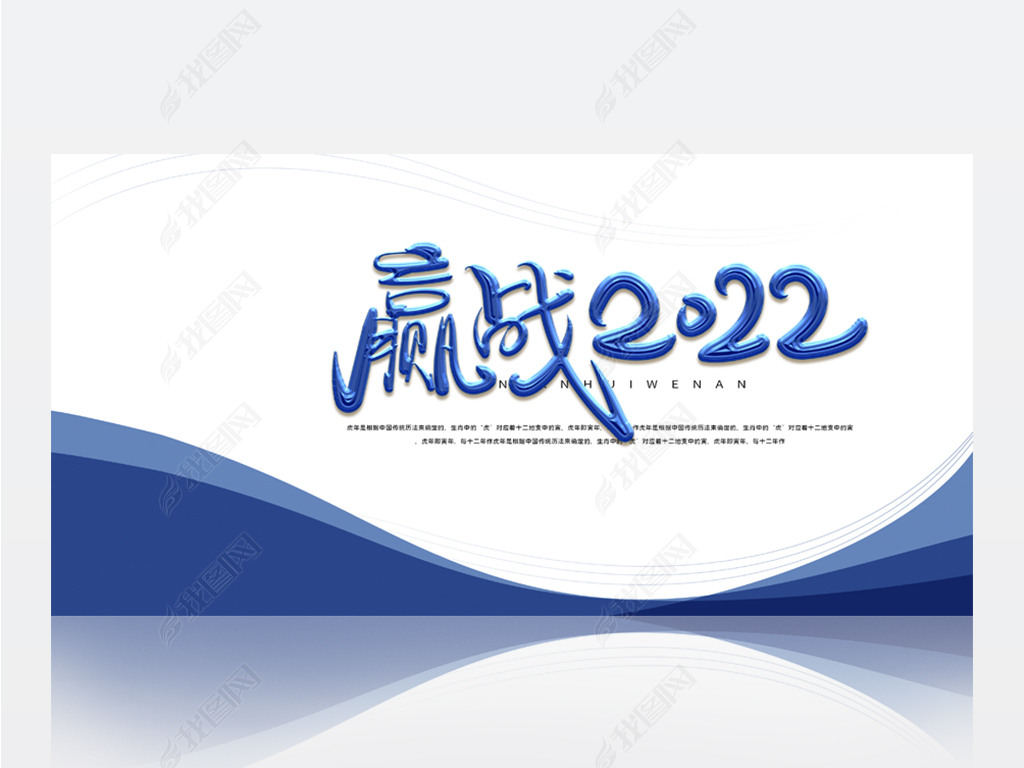 原创蓝色大气赢战2022商务背景展板海报设计