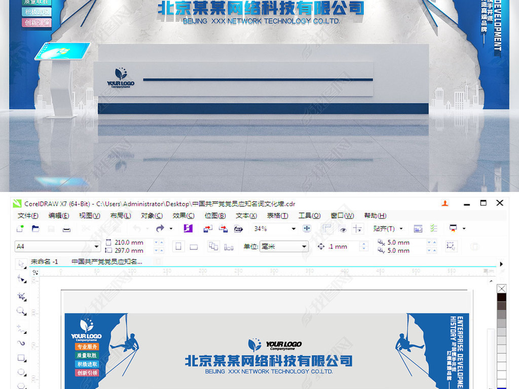 原创企业前台形象墙企业文化墙公司接待台形象墙版权可商用