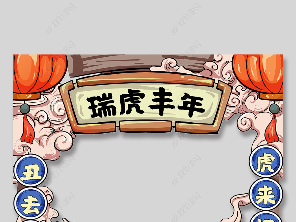 2022虎年新年kt板拍照框合影牌设计模板