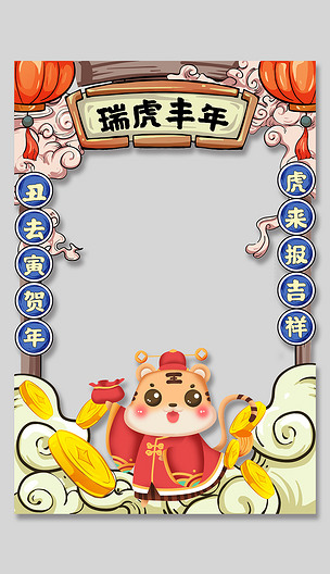 2022虎年新年kt板拍照框合影牌设计模板