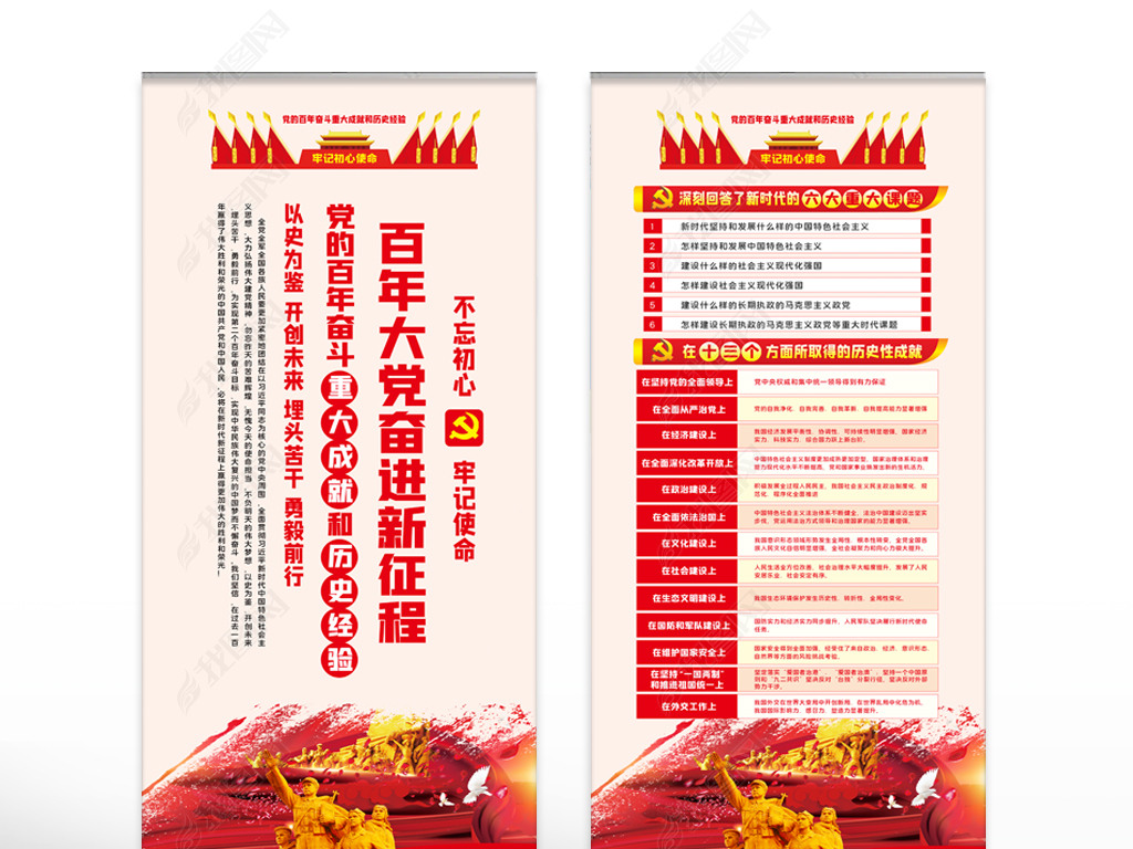党的百年奋斗重大成就和历史经验党建x展架画