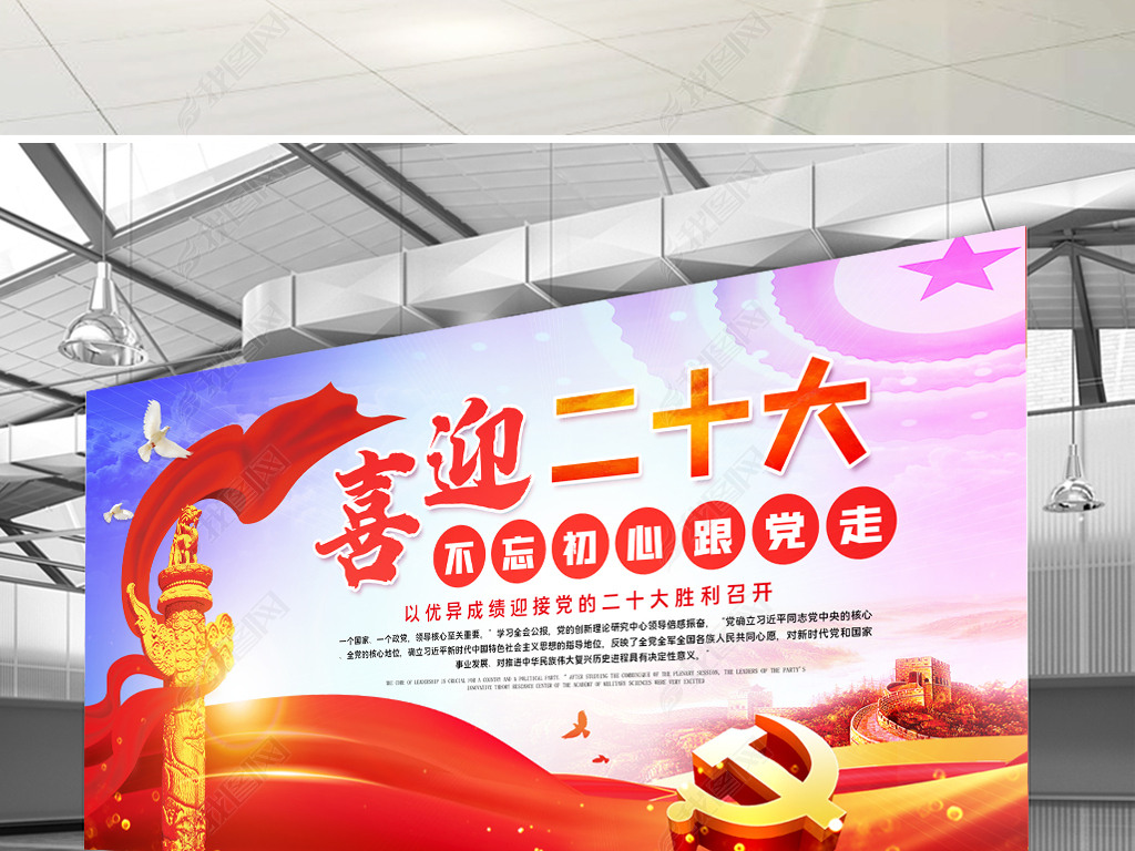 原创喜迎二十大党建宣传展板psd设计