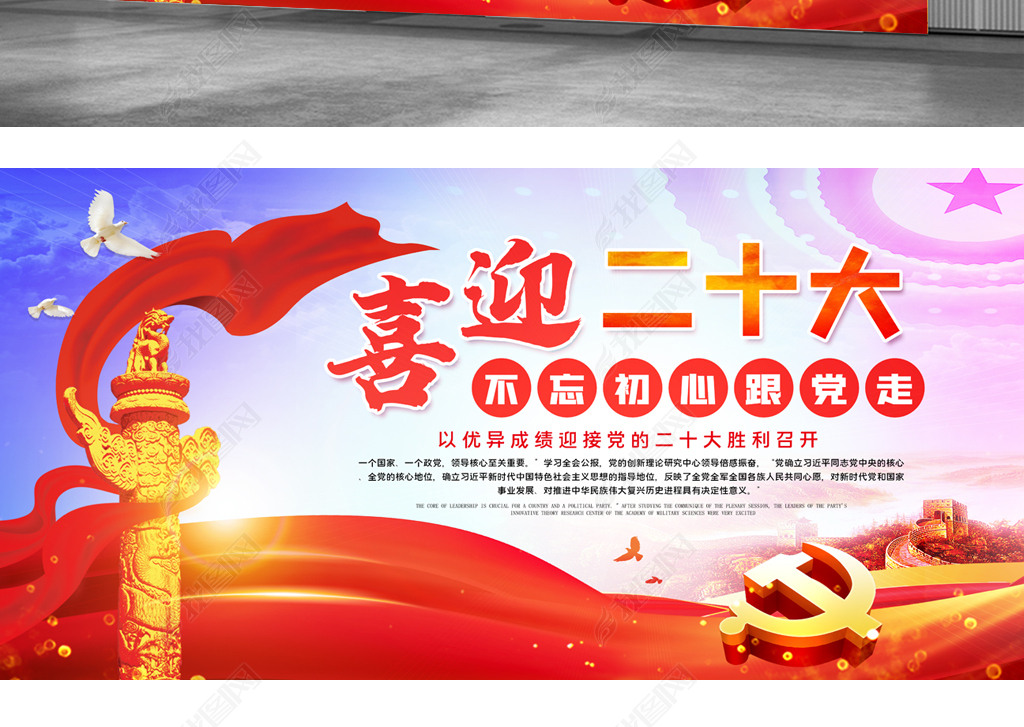 原创喜迎二十大党建宣传展板psd设计