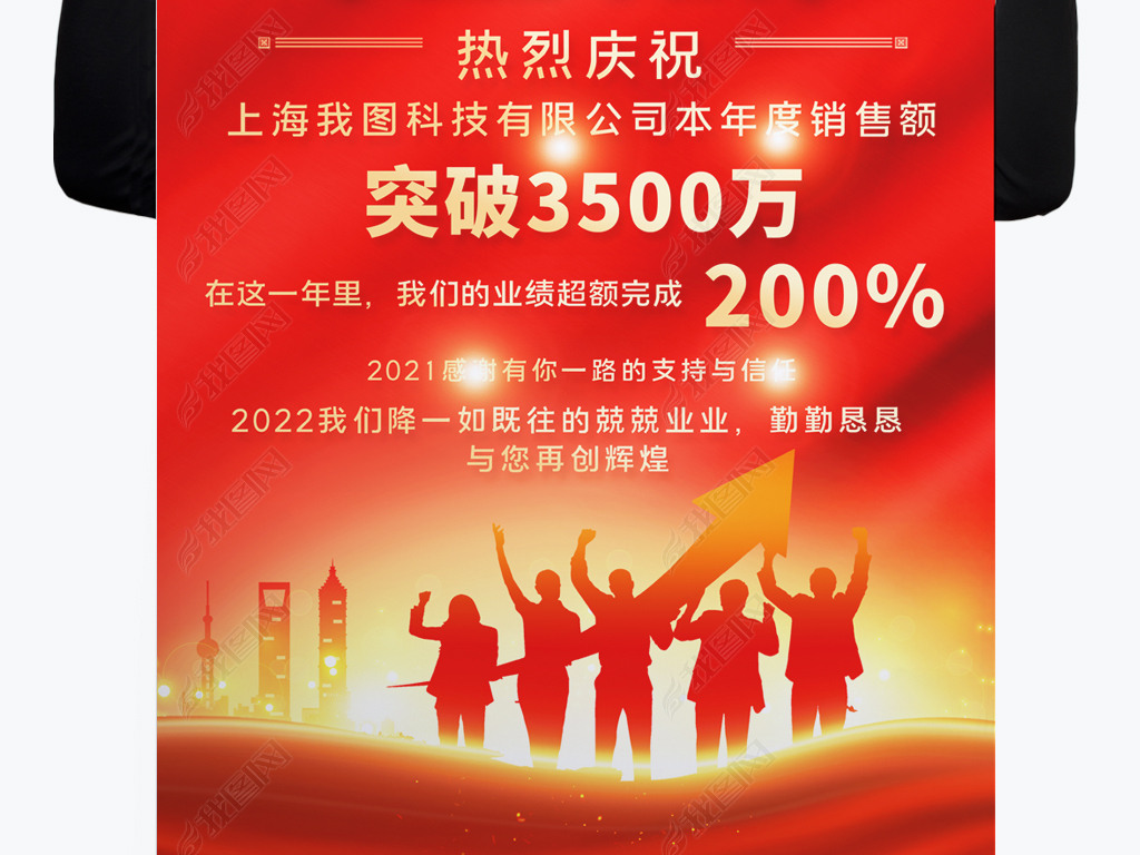 原创大气红色公司销售喜报业绩报喜海报年终贺报战报版权可商用