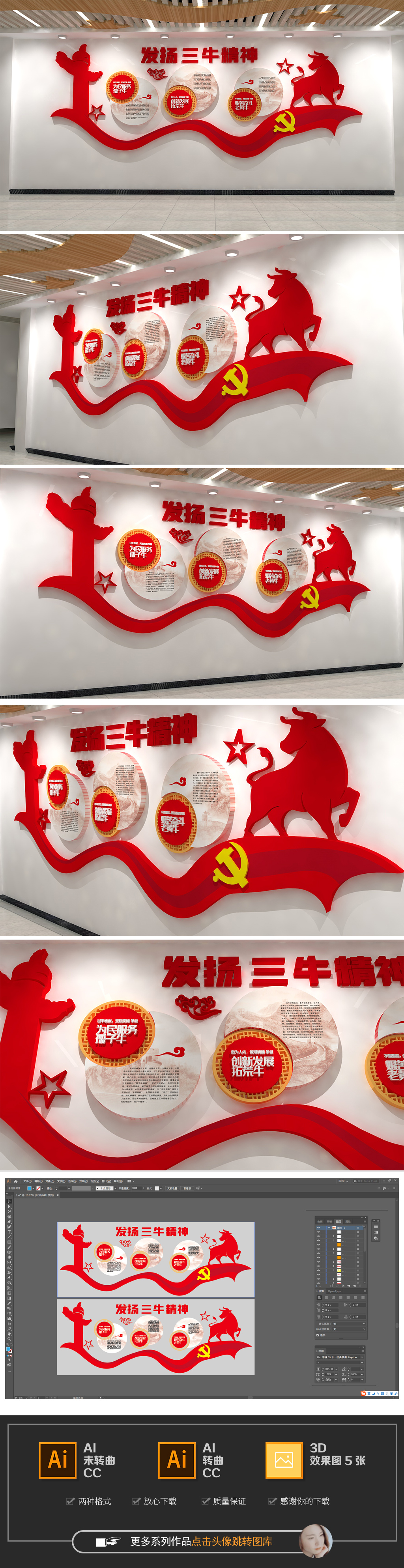 三牛精神标语口号新年贺词党建文化墙