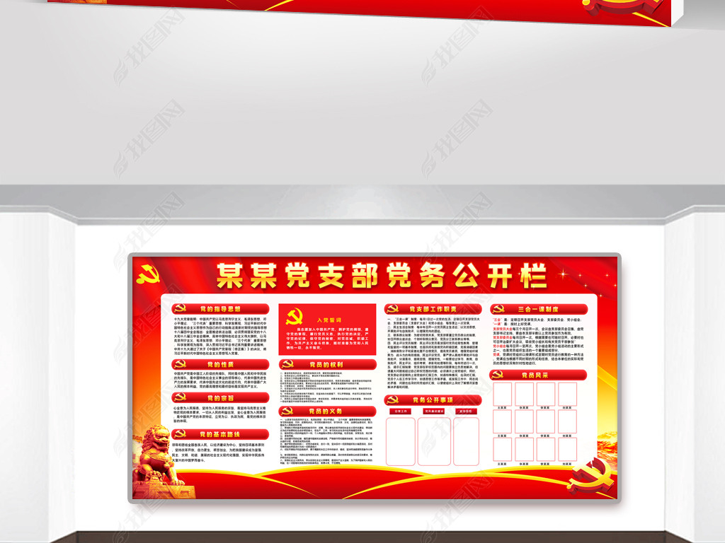 原创党支部党员风采党务公开栏党建宣传展板设计