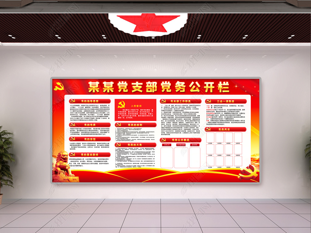 原创党支部党员风采党务公开栏党建宣传展板设计
