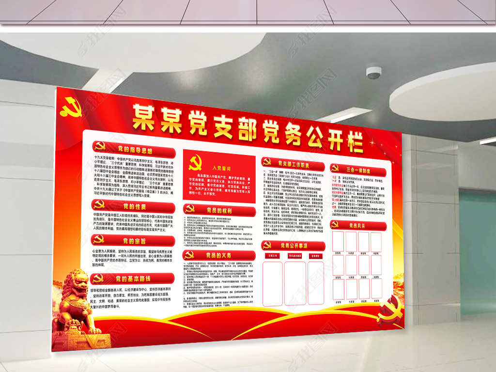 原创党支部党员风采党务公开栏党建宣传展板设计