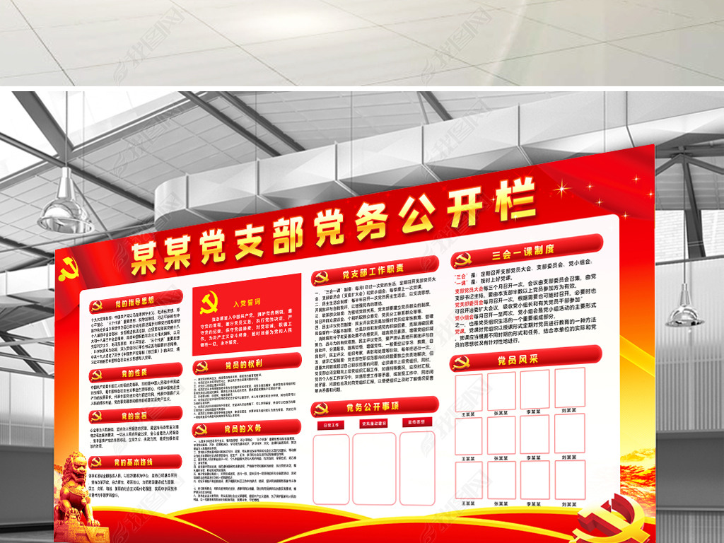 原创党支部党员风采党务公开栏党建宣传展板设计
