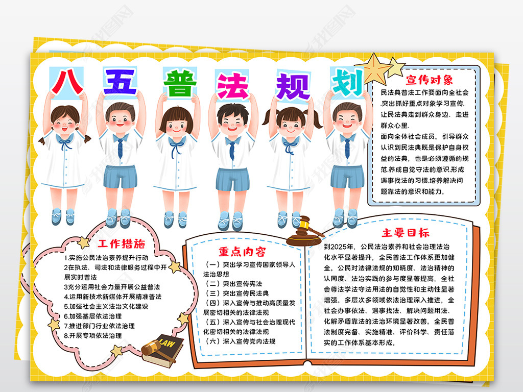 原创八五普法小报法制小报遵纪守法电子手抄报模板版权可商用