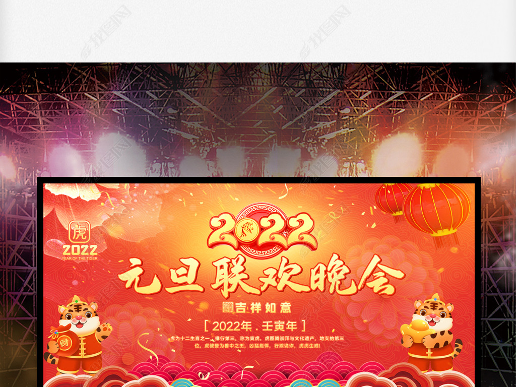 原创2022年元旦联欢晚会舞台背景海报设计版权可商用