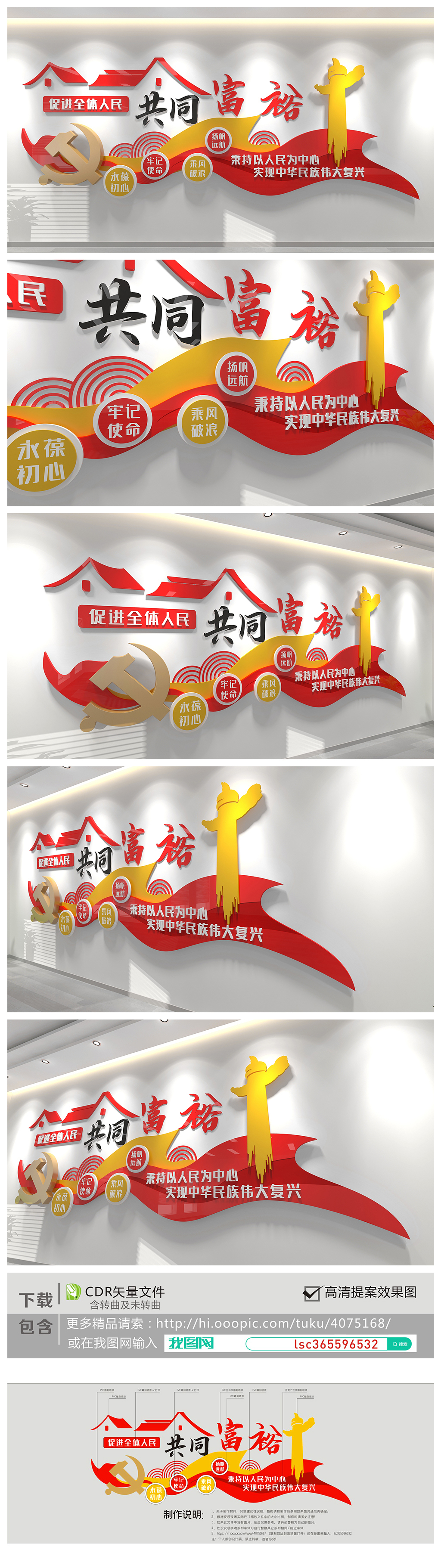 全民共同富裕文化墙党建文化墙党员活动室文化墙