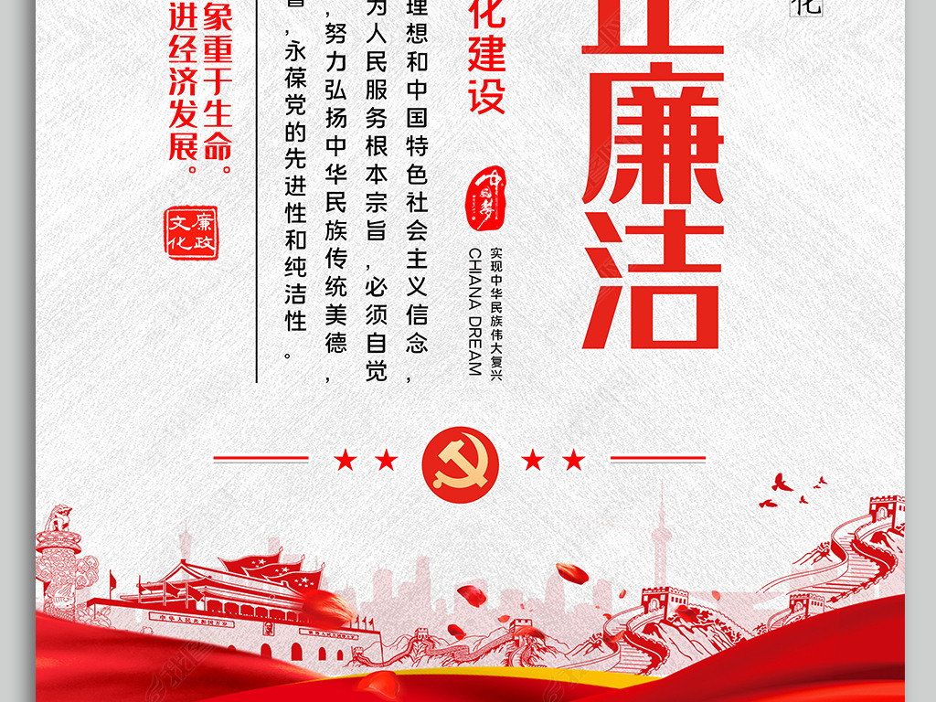 原创廉政党建文化标语廉政标语警句清正廉洁宣传挂图