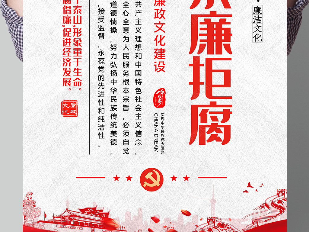 原创廉政党建文化标语廉政标语警句清正廉洁宣传挂图