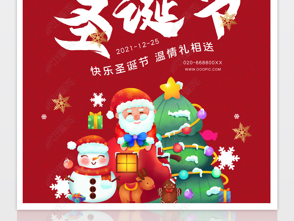 原创圣诞节海报圣诞节宣传促销海报设计模板下载