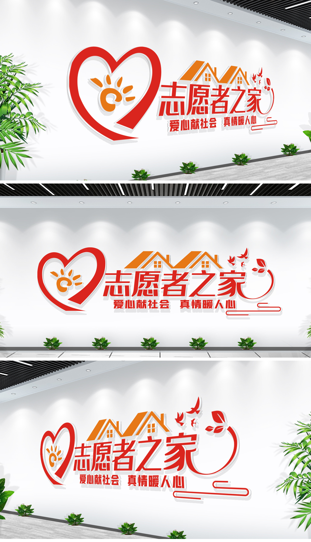 服务从心开始志愿者之家标语文化墙