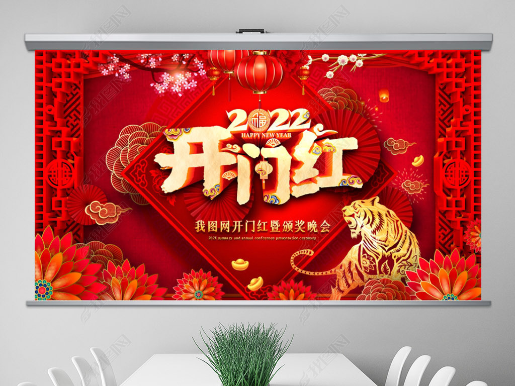 原创开门红2022赢战虎年誓师大会年会ppt模板版权可商用