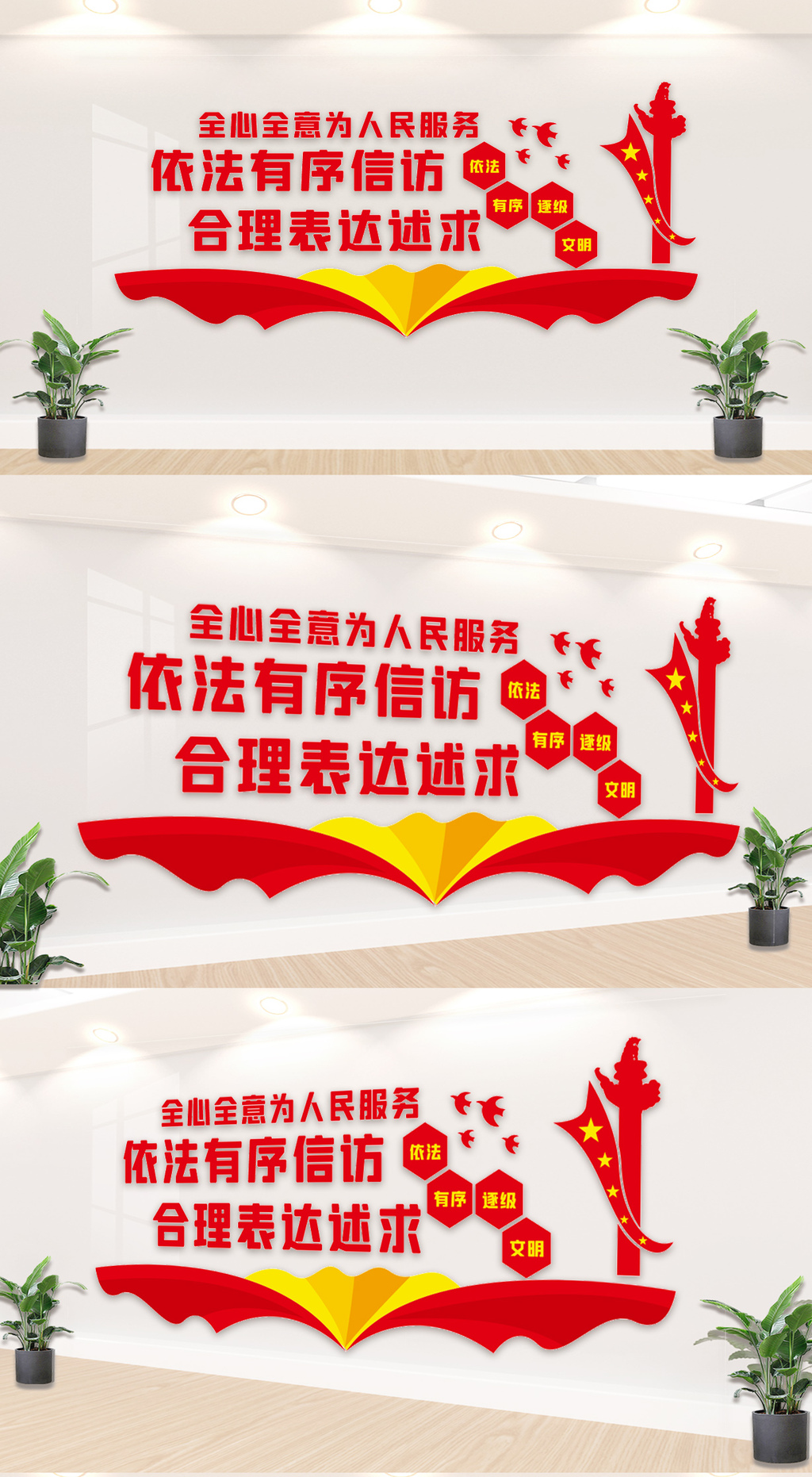 信访文化墙
