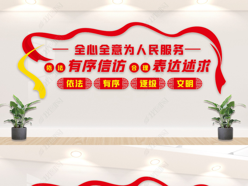 原创信访文化墙版权可商用