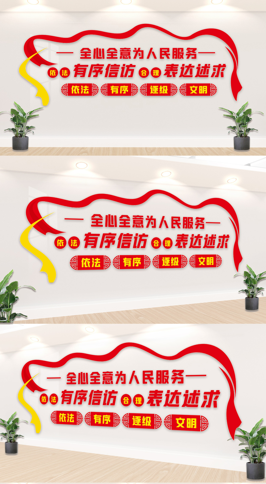 信访文化墙