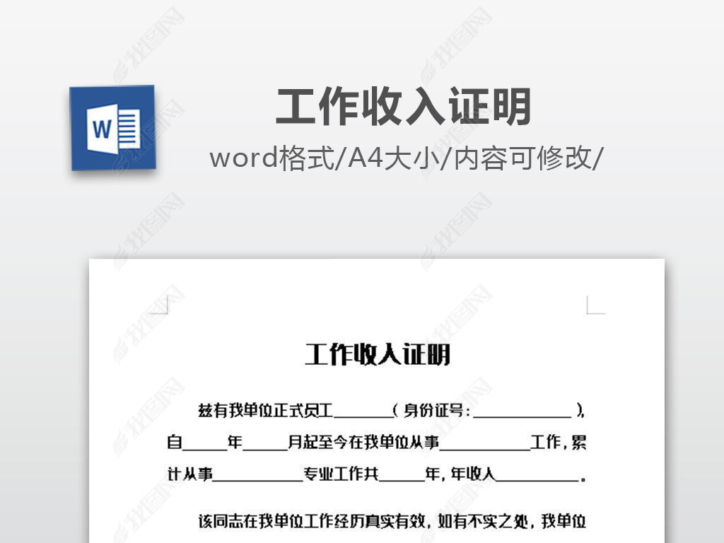 原创员工工作收入证明模板版权可商用