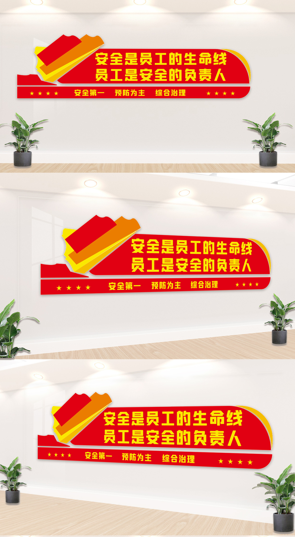 安全文化展板