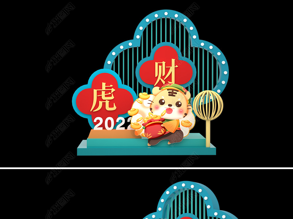 原创新年布置虎年美陈新年美陈春节美陈版权可商用