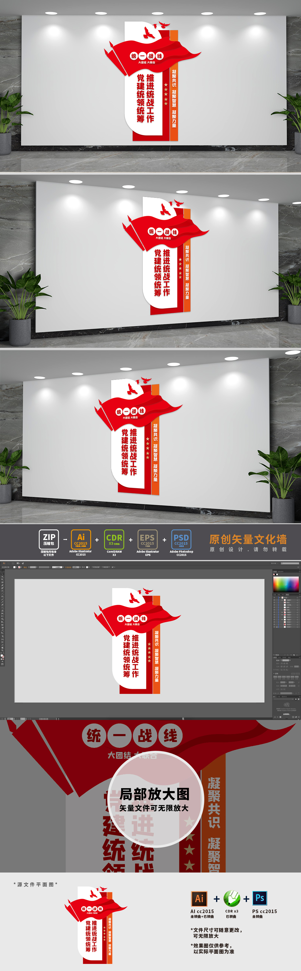 竖版统战标语文化墙