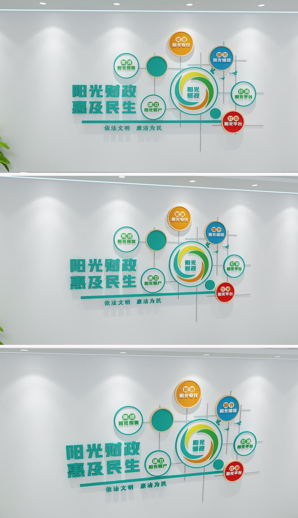 大气创意税务局国税局阳光财政五项原则财政文化