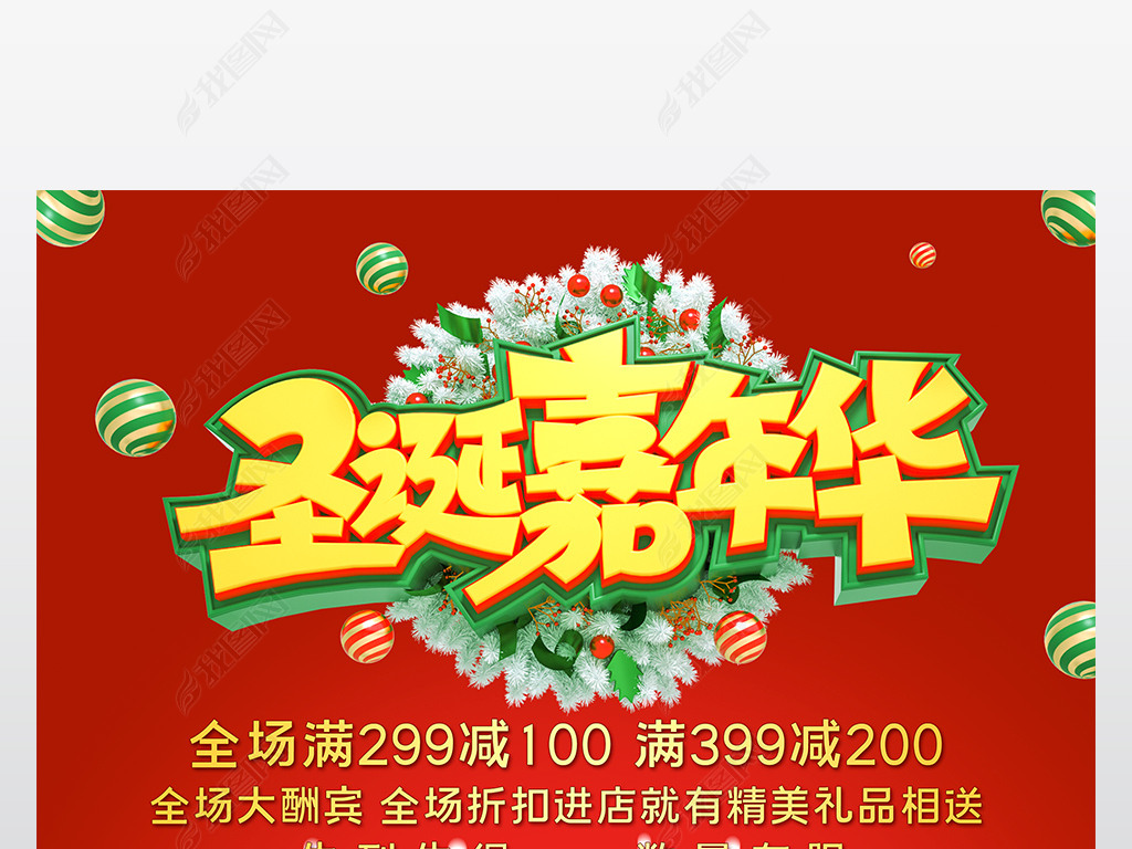 原创圣诞老人圣诞节商场促销海报08版权可商用