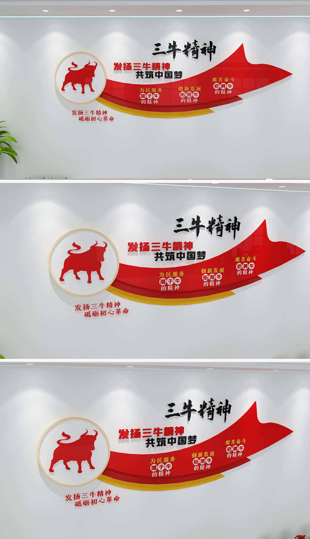 三牛精神标语口号立体文化墙新年贺词党建文化墙