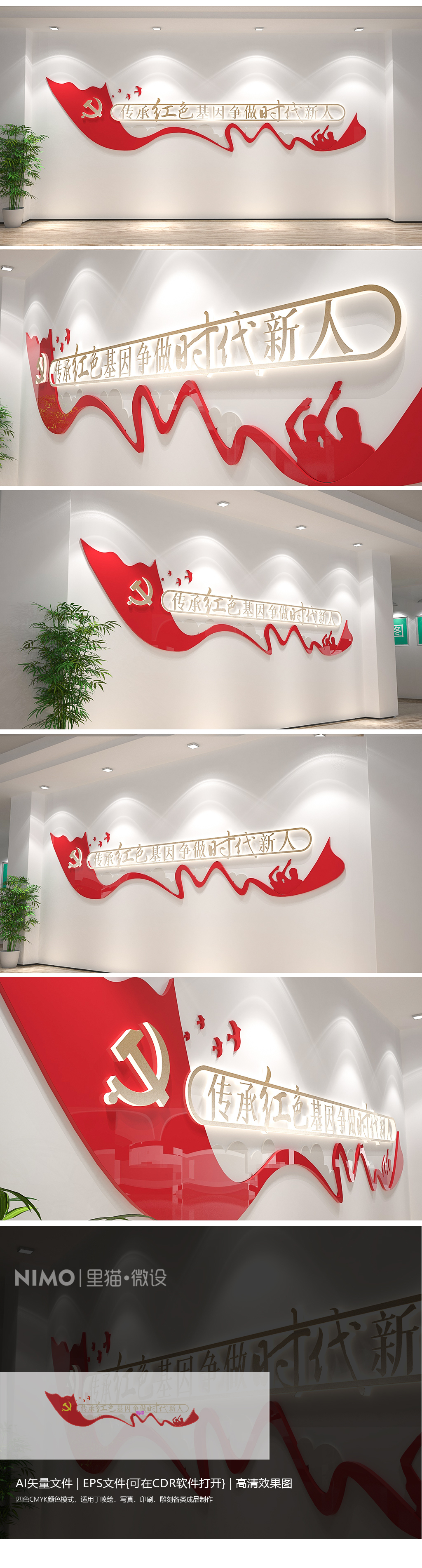 传承红色基因争做时代新人校园党建文化墙