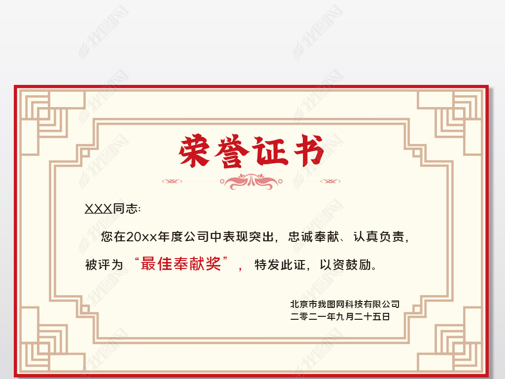 原创红色证书模板荣誉证书聘书通用模板02版权可商用